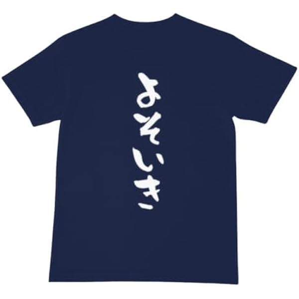 Amazon | [ワークプロ] 都城 オリジナル Tシャツ 書道家が書く